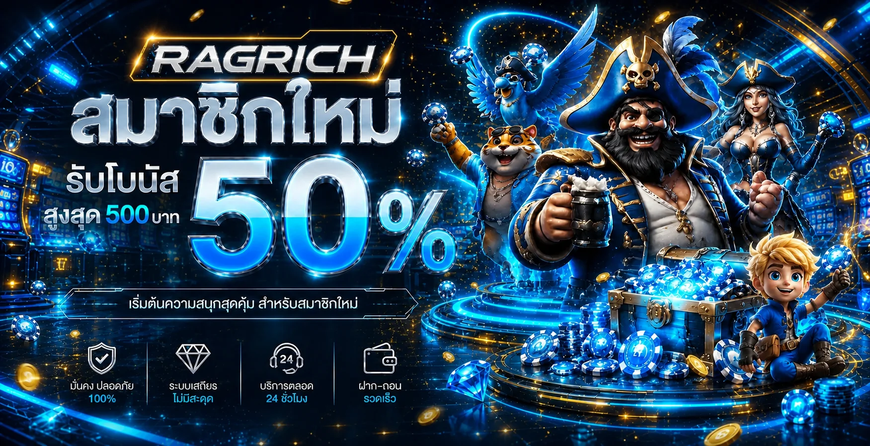 RAGRICH สมัครใหม่ แบนเนอร์โทนฟ้าและทอง